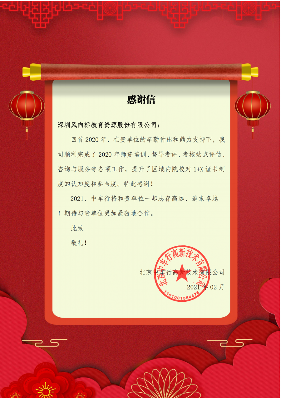 深圳風(fēng)向標教育資源股份有限公司