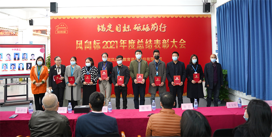 深圳風(fēng)向標教育資源股份有限公司 深圳風(fēng)向標教育資源股份有限公司