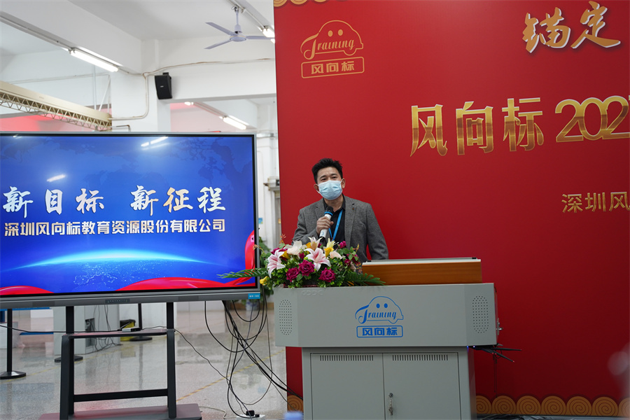 深圳風(fēng)向標教育資源股份有限公司 深圳風(fēng)向標教育資源股份有限公司