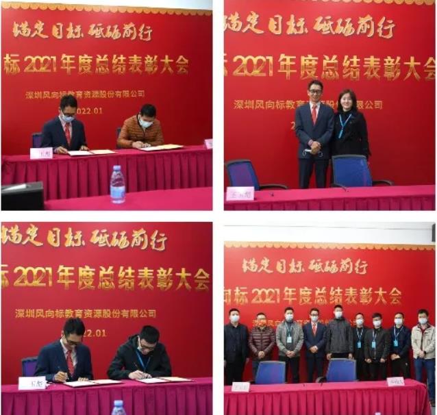 深圳風(fēng)向標教育資源股份有限公司 深圳風(fēng)向標教育資源股份有限公司