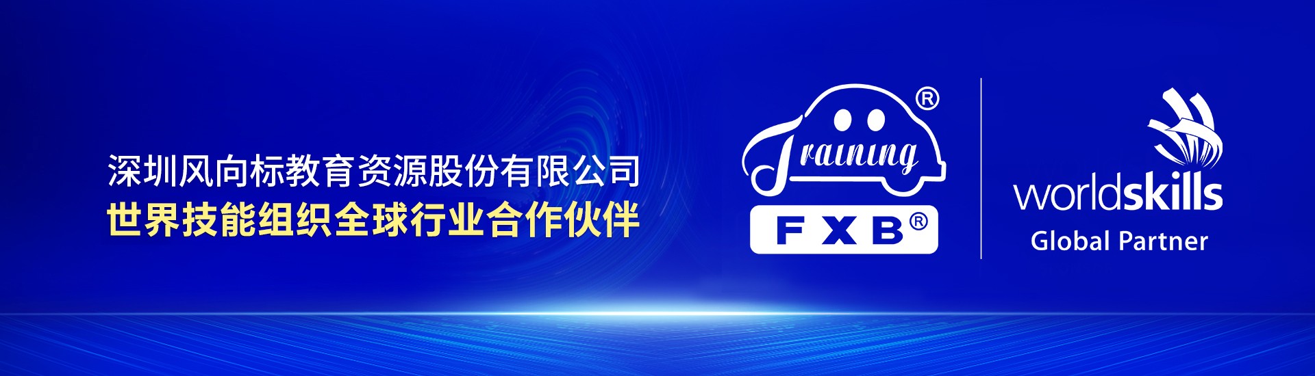 深圳風向標教育資源股份有限公司
