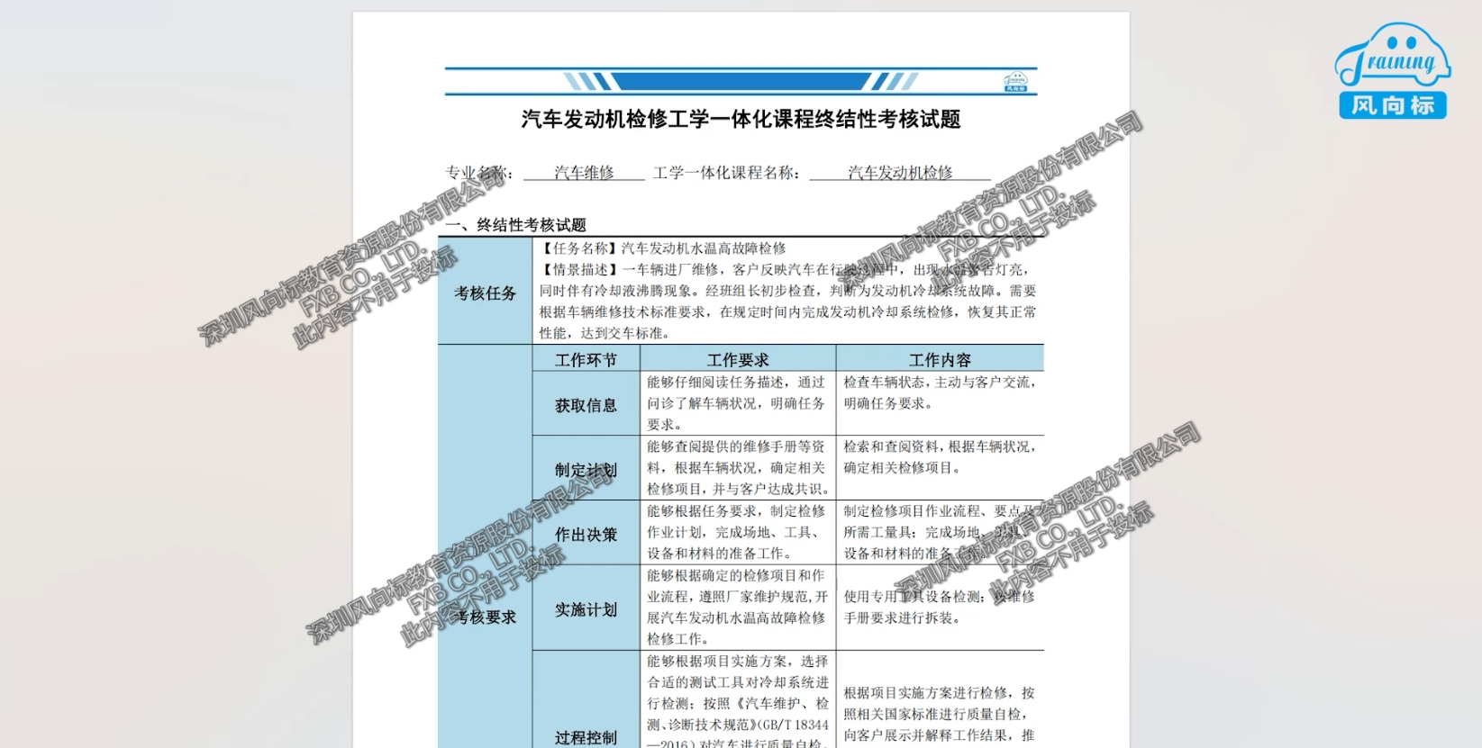 深圳風(fēng)向標教育資源股份有限公司 深圳風(fēng)向標教育資源股份有限公司