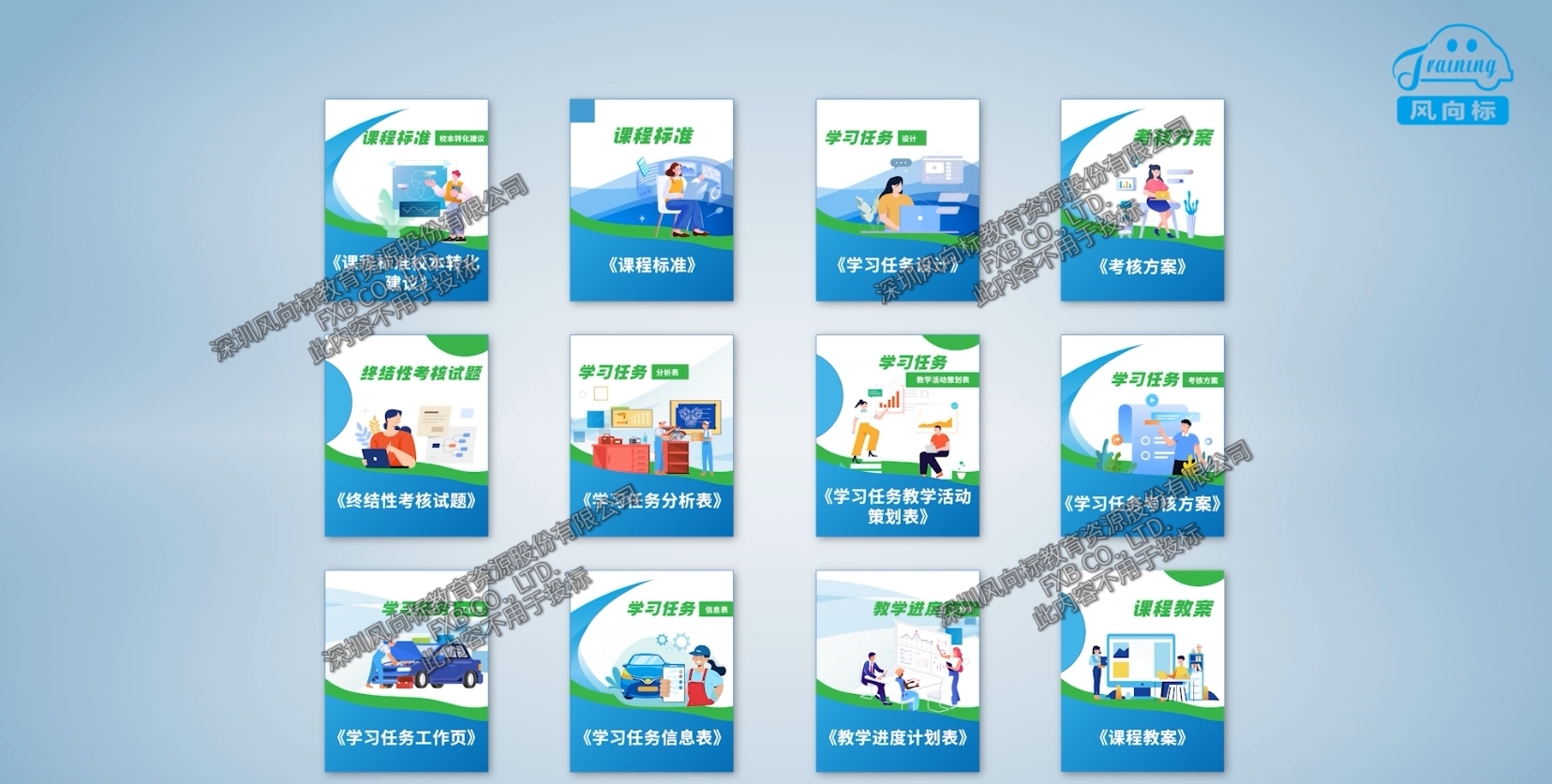 深圳風(fēng)向標教育資源股份有限公司 深圳風(fēng)向標教育資源股份有限公司