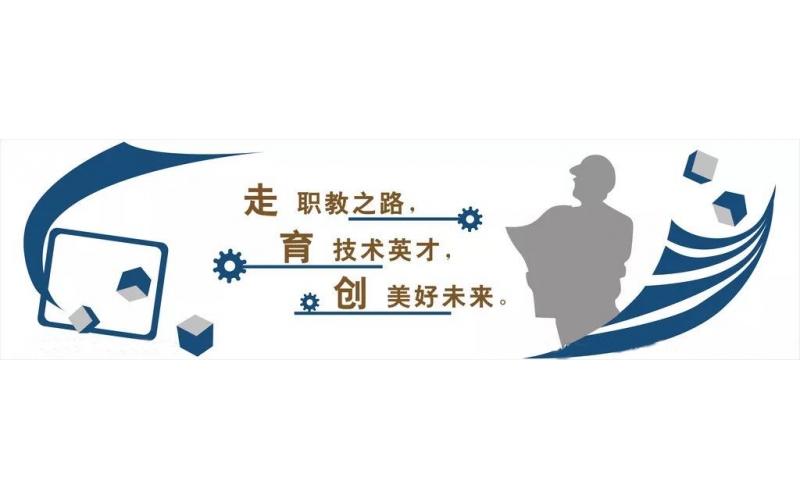 新的春天！職業(yè)教育迎來發(fā)展新機遇