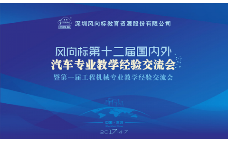 共襄盛舉 展翅未來(lái) —風(fēng)向標(biāo)攜手Famic推進(jìn)國(guó)際交流與合作