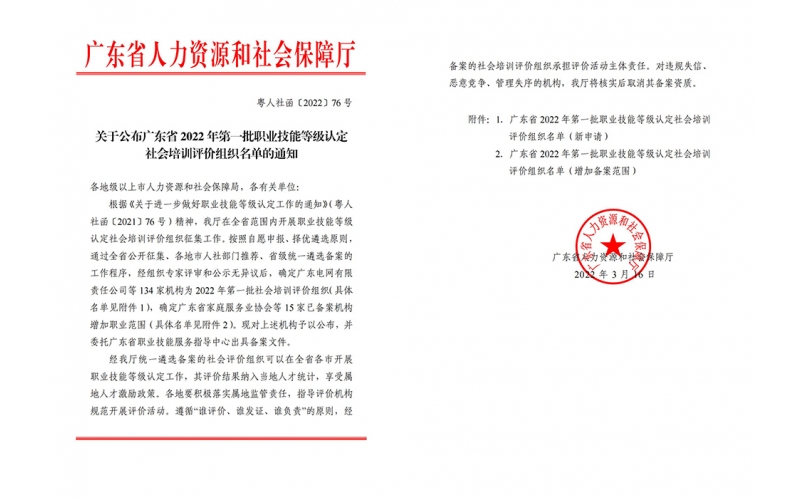 風向標成功獲評“廣東省職業(yè)技能等級認定社會培訓評價組織”資質
