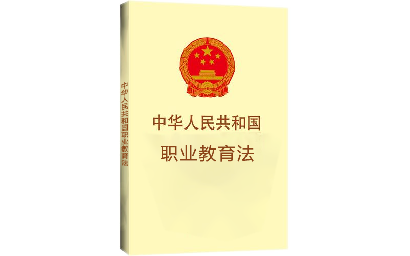 職業(yè)教育與普通教育同等地位，職教事業(yè)未來可期