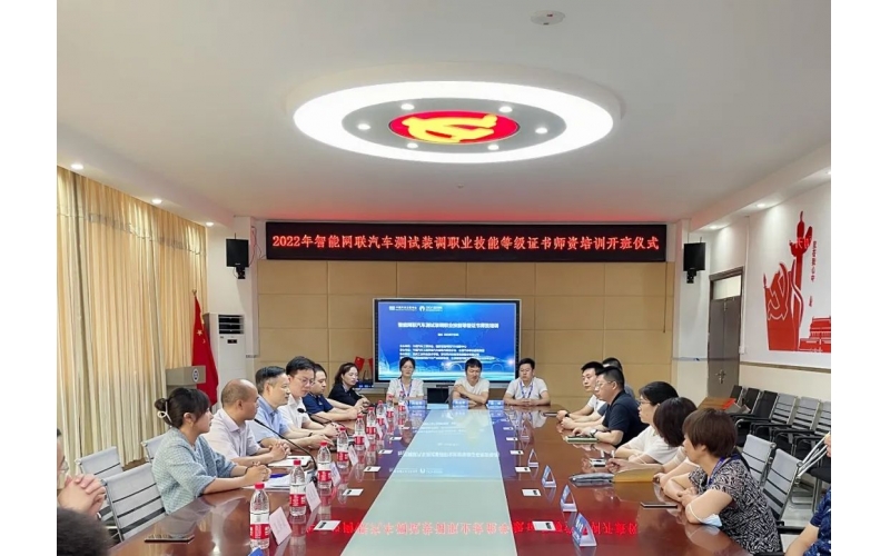 風向標攜手國汽智聯(lián)開展智能網(wǎng)聯(lián)汽車1+x師資培訓，助力院校建設智能網(wǎng)聯(lián)汽車專業(yè)