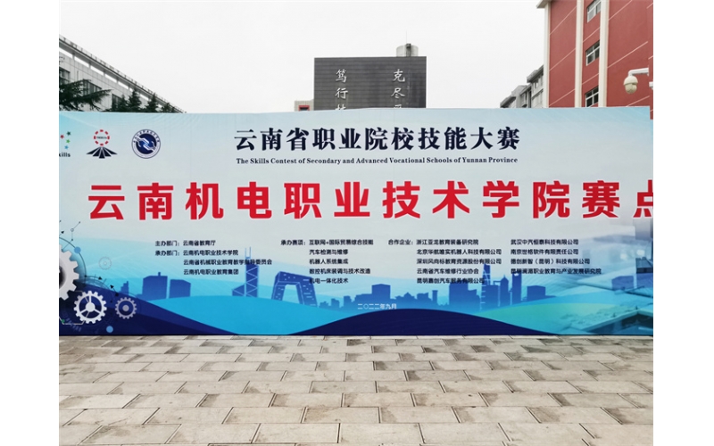 風向標產品助力2022年云南省職業(yè)院校技能大賽成功舉行