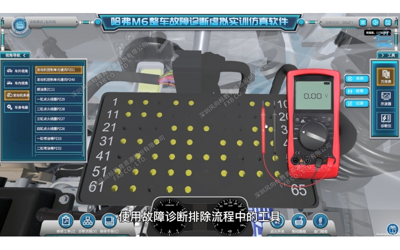 哈弗M6整車(chē)故障診斷虛擬實(shí)訓(xùn)仿真軟件
