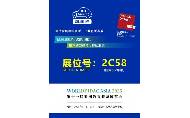 風向標：以創(chuàng)新科技，重塑教學體驗｜亞洲教育裝備展邀您共鑒