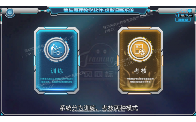 整車(chē)故障診斷虛擬仿真系統(tǒng)（東風(fēng)天錦）