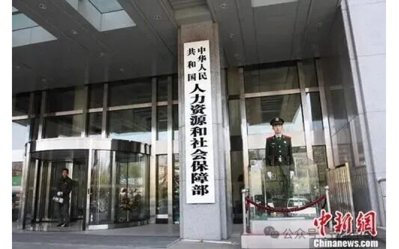 人力資源社會(huì)保障部辦公廳 教育部辦公廳關(guān)于做好教育部門(mén)負(fù)責(zé)管理的職業(yè)技能等級(jí)證書(shū)移交工作的通知